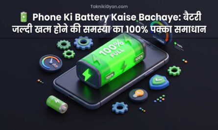 Phone Ki Battery Kaise Bachaye