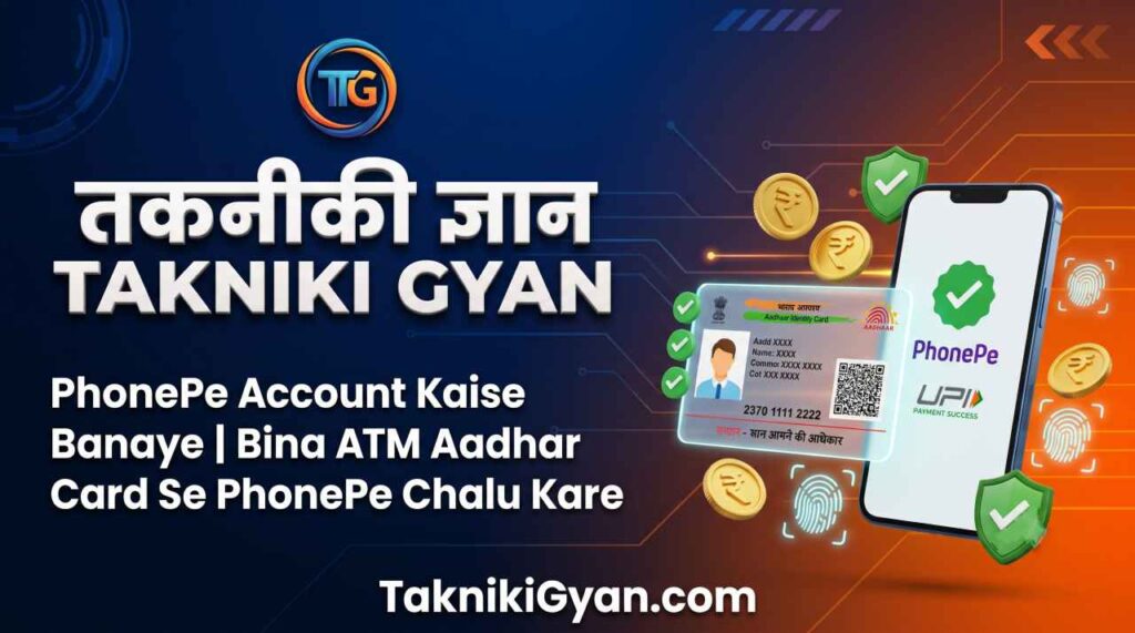 PhonePe Account Kaise Banaye