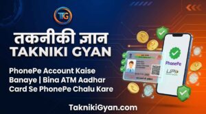 PhonePe Account Kaise Banaye