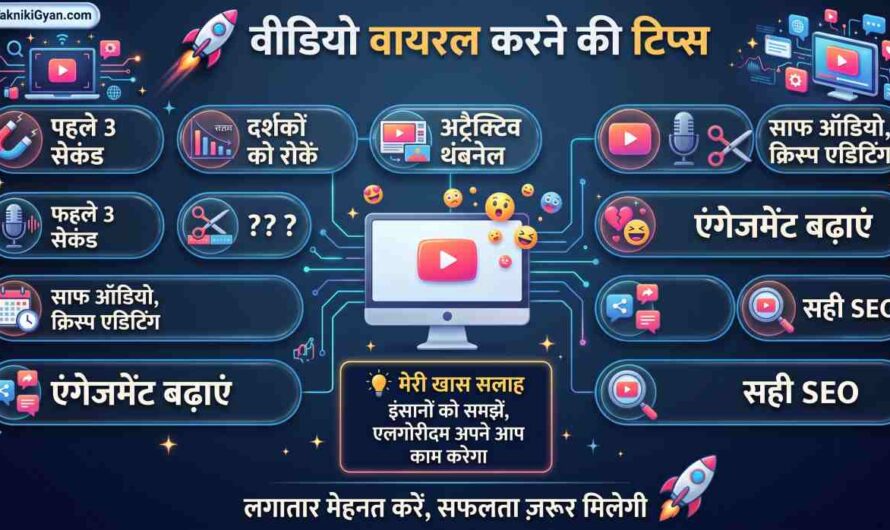 Video Ko Viral Karne Ki Secret Tips