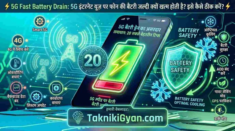 5G Fast Battery Drain Solution