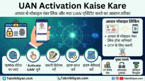 UAN Activation Kaise Kare