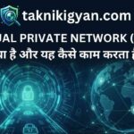 Virtual Private Network Kya Hai? VPN के फायदे और नुकसान (2026