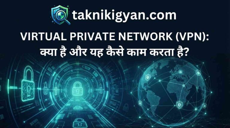 Virtual Private Network Kya Hai