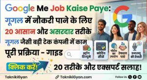 Google Me Job Kaise Paye