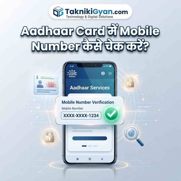 Aadhar Card Me Mobile Number Kaise Check Kare