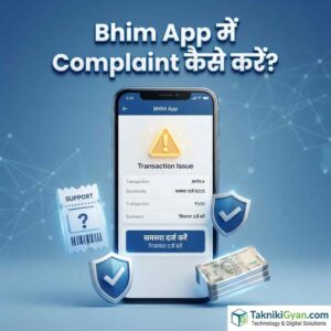 Bhim App Me Complaint Kaise Kare