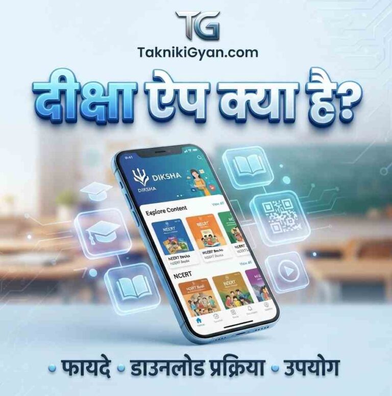 Diksha App Kya Hai - Takniki Gyan