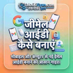 Gmail id Kaise Banaye Hindi - Takniki Gyan