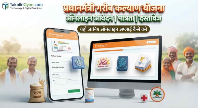 Pradhan Mantri Garib Kalyan Yojana online apply