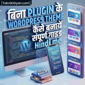 Bina Plugin Ke WordPress Theme Kaise Banaye - Takniki Gyan
