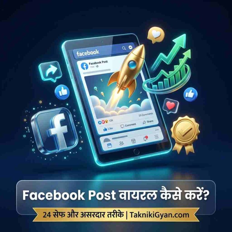 Facebook Post Viral Karne Ke Tarike - Takniki Gyan