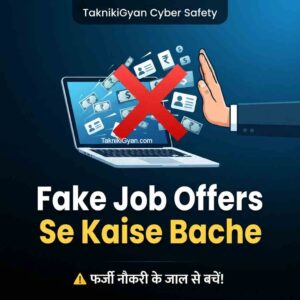 Fake Job Offers Se Kaise Bache: नकली जॉब ऑफर्स और बचें। (TG)