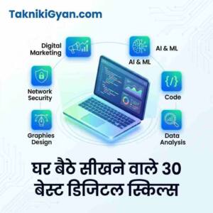 Ghar Baithe Sikhne Wali 30 Best Digital Skills - Takniki Gyan