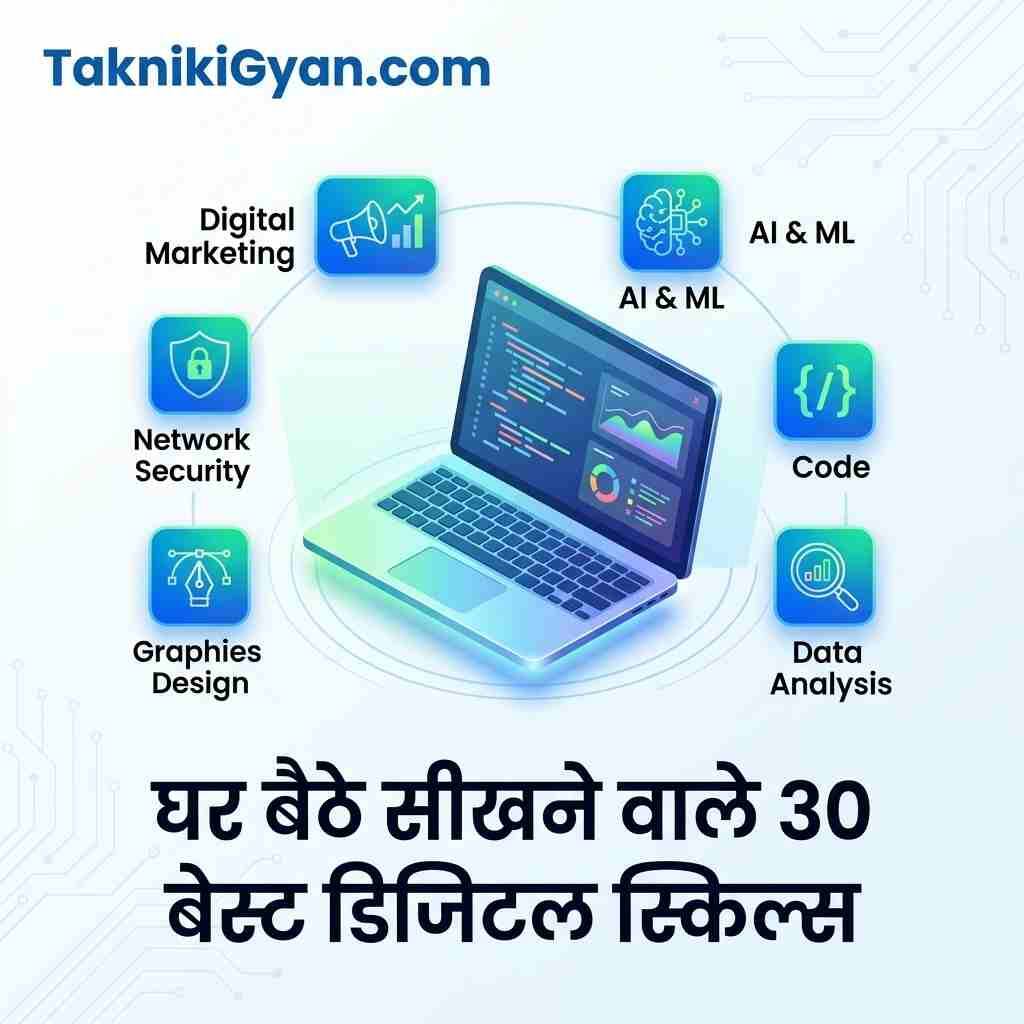 Ghar Baithe Sikhne Wali 30 Best Digital Skills - Takniki Gyan