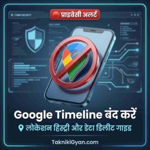 Google Timeline Kya Hai: गूगल लोकेशन हिस्ट्री - टाइमलाइन कैसे बंद करें
