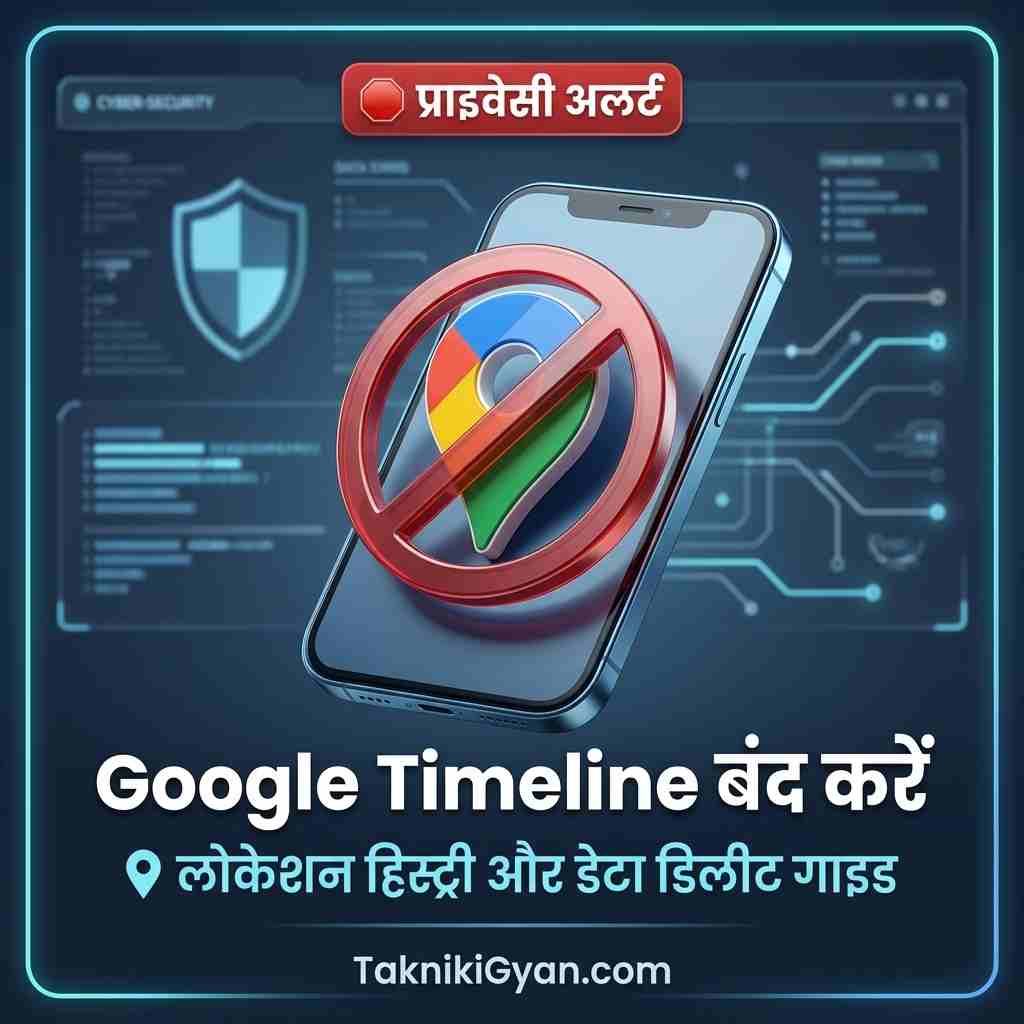 Google Timeline Kya Hai: गूगल लोकेशन हिस्ट्री - टाइमलाइन कैसे बंद करें
