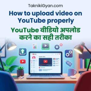 How To Upload Video On YouTube Properly - टिप्स और सीक्रेट ट्रिक्स।