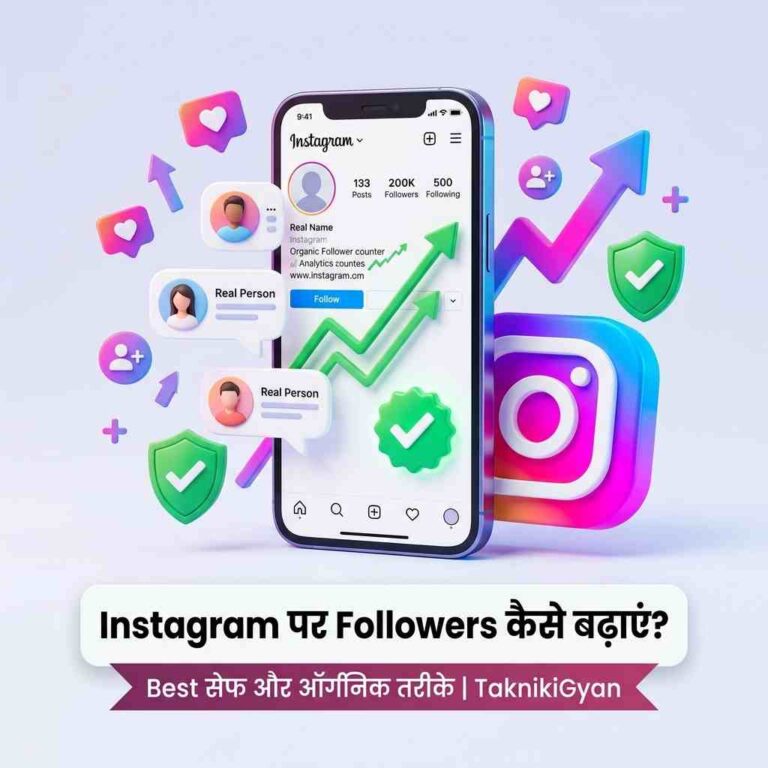 Instagram Par Followers Kaise Badhaye - Takniki Gyan