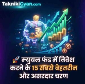 Mutual Fund Me Kaise Invest Kare - Takniki Gyan