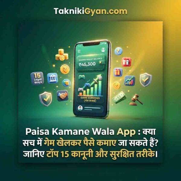 Paisa Kamane Wala App : सच में गेम खेलकर पैसे कमाए - Takniki Gyan