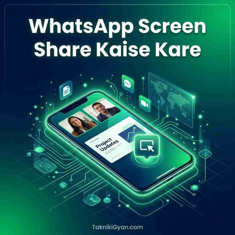 WhatsApp Screen Share Feature क्या है और इसका इस्तेमाल कैसे करें?