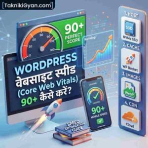 Wordpress Website Speed Kaise Badhaye - Takniki Gyan