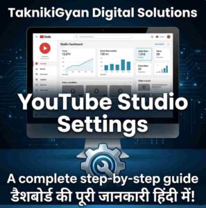 YouTube Studio Com Channel Dashboard Settings: यूट्यूब स्टूडियो