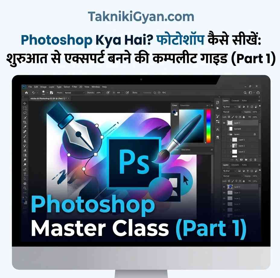 How to use Photoshop in Hindi - Takniki Gyan
