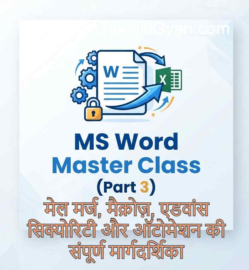 MS Word Advanced Features : ऐसे बनें ऑफिस वर्क के मास्टर (Part 3)