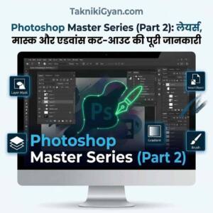 Photoshop Tutorial step by step : (Part 2) - Takniki Gyan